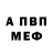 Меф VHQ Robert Karpovic