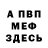 МЕФ VHQ Andre Ik
